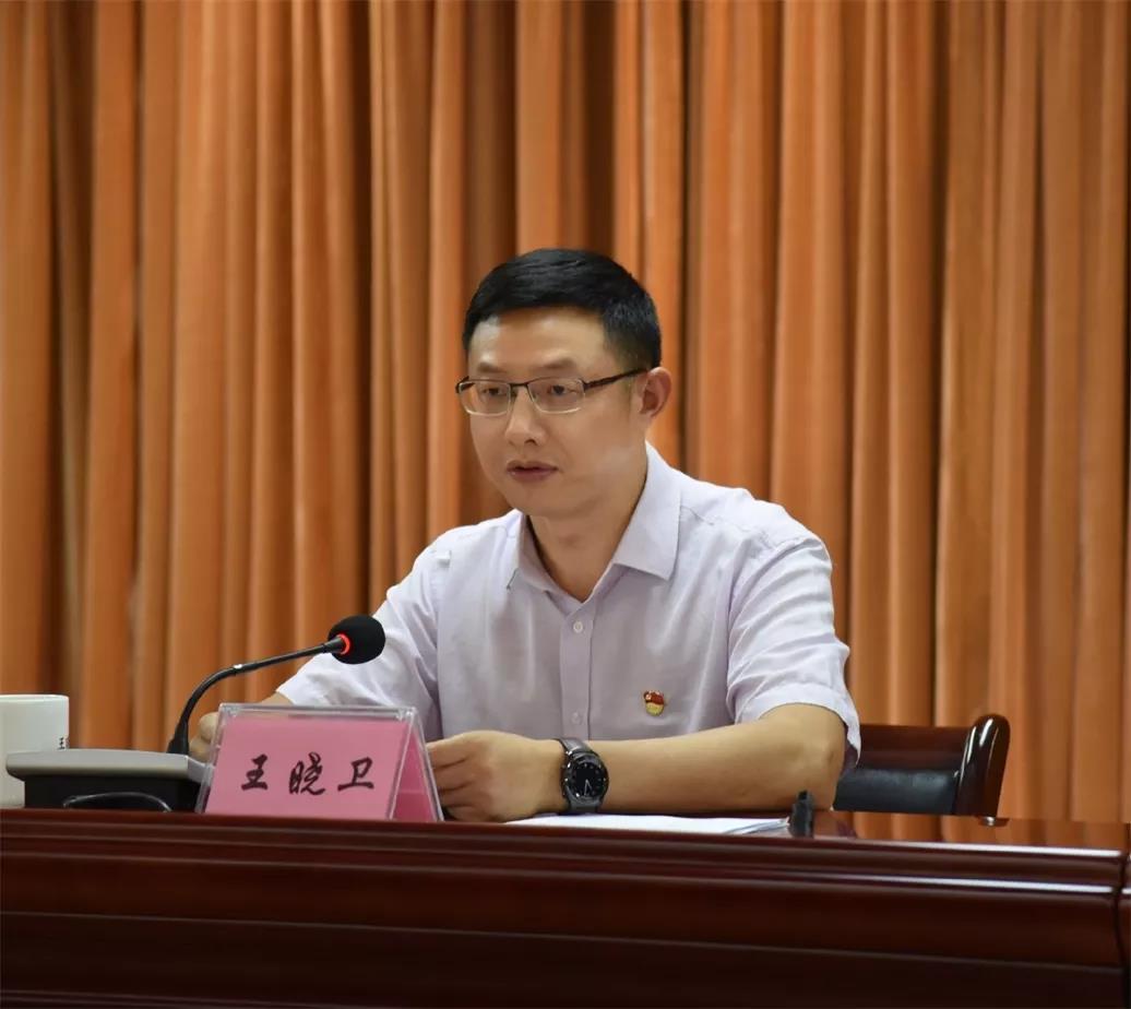 王晓卫作动员部署讲话